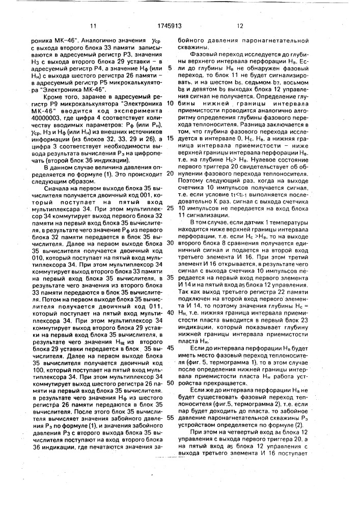 Устройство для обработки термограмм паронагнетательных скважин (патент 1745913)