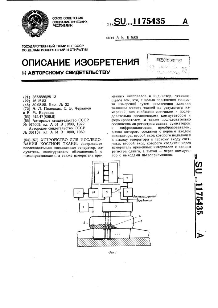 Устройство для исследования костной ткани (патент 1175435)