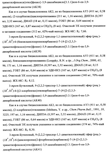 Производные 7-арил-3,9-диазабицикло(3.3.1)-нон-6-ена - ингибиторы ренина (патент 2343153)