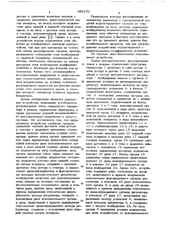 Устройство регулирования токов синхронного генератора в режиме ограничения перегрузки (патент 680132)