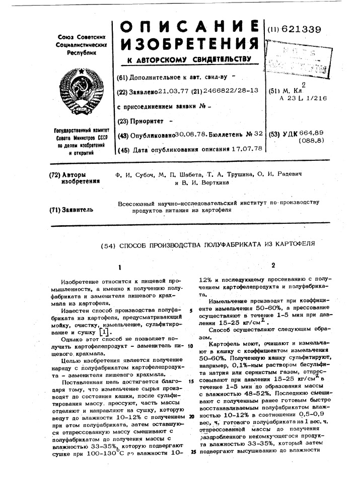 Способ производства полуфабриката из картофеля (патент 621339)