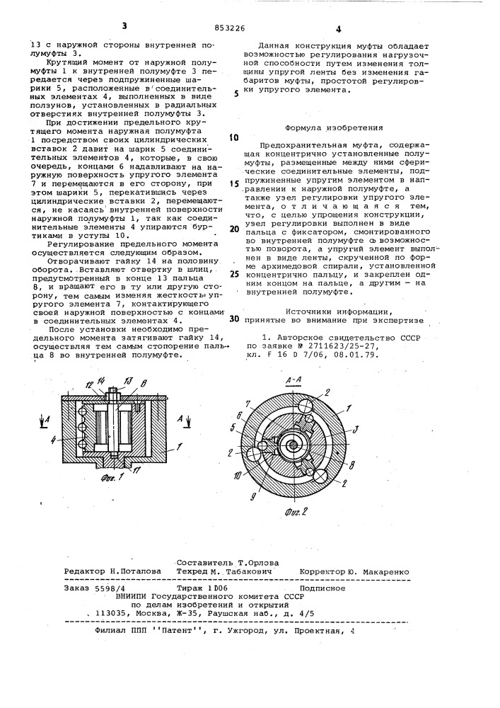 Предохранительная муфта (патент 853226)