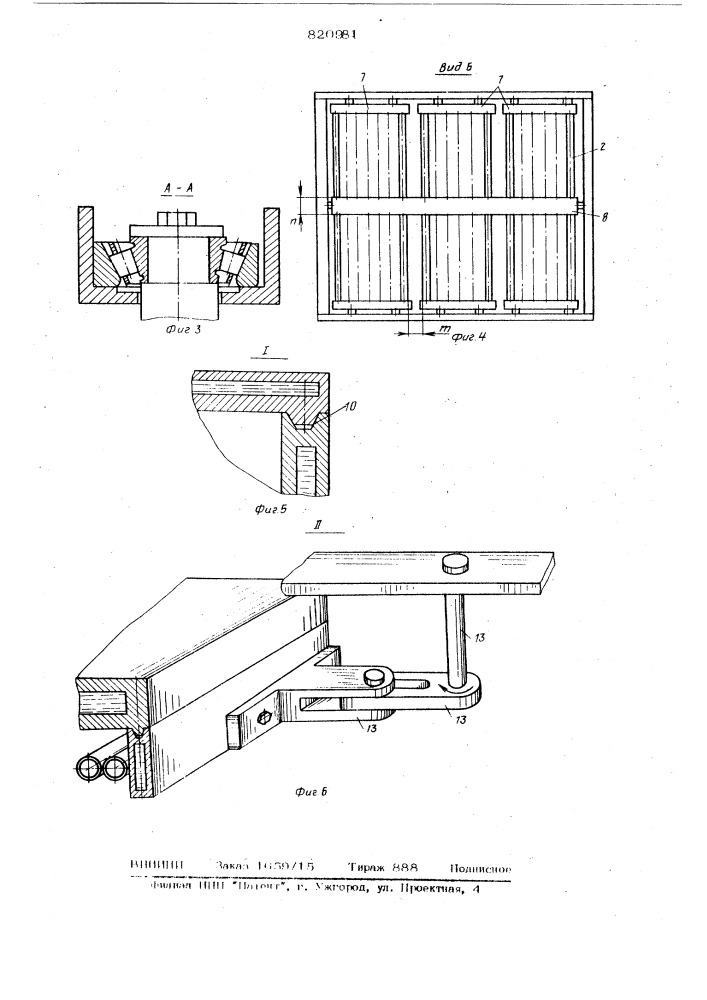 Устройство для нагрева листовыхзаготовок (патент 820981)