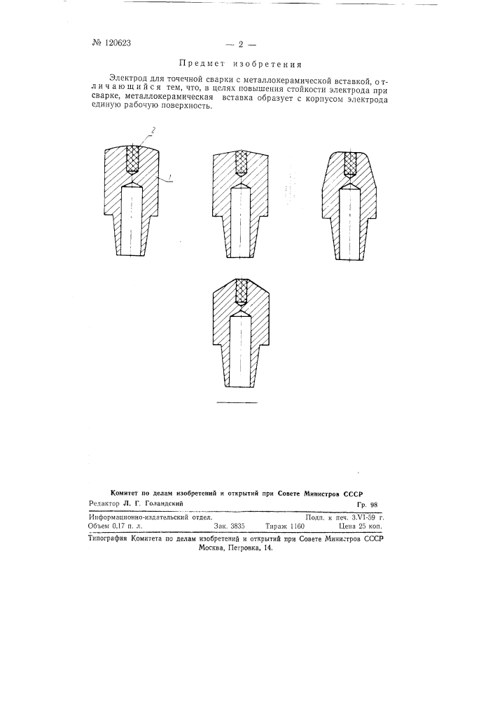 Электрод для точечной сварки с металлокерамической вставкой (патент 120623)