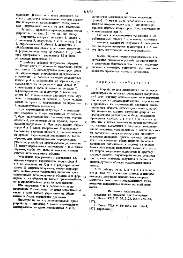 Устройство для дискретного по площа-ди экспонирования об'екта (патент 853593)