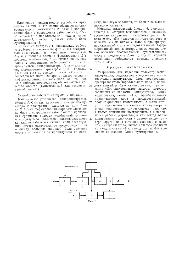 Устройство для передачи телеметрическойинформации (патент 304623)