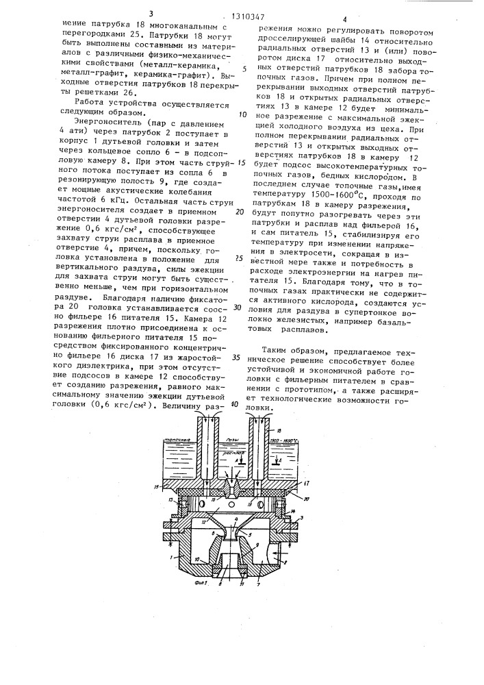 Дутьевая головка к фильерному питателю (патент 1310347)