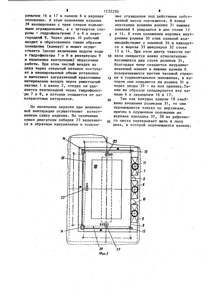 Установка для бескамерной окраски крупногабаритных изделий (патент 1232290)