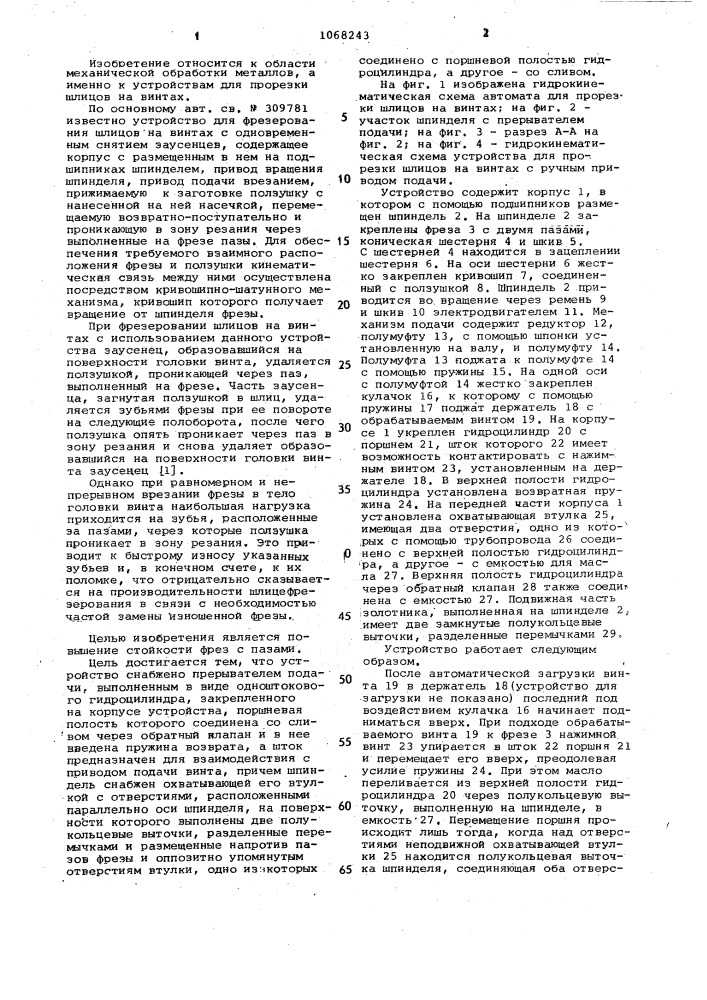 Устройство для прорезки шлицов на винтах (патент 1068243)