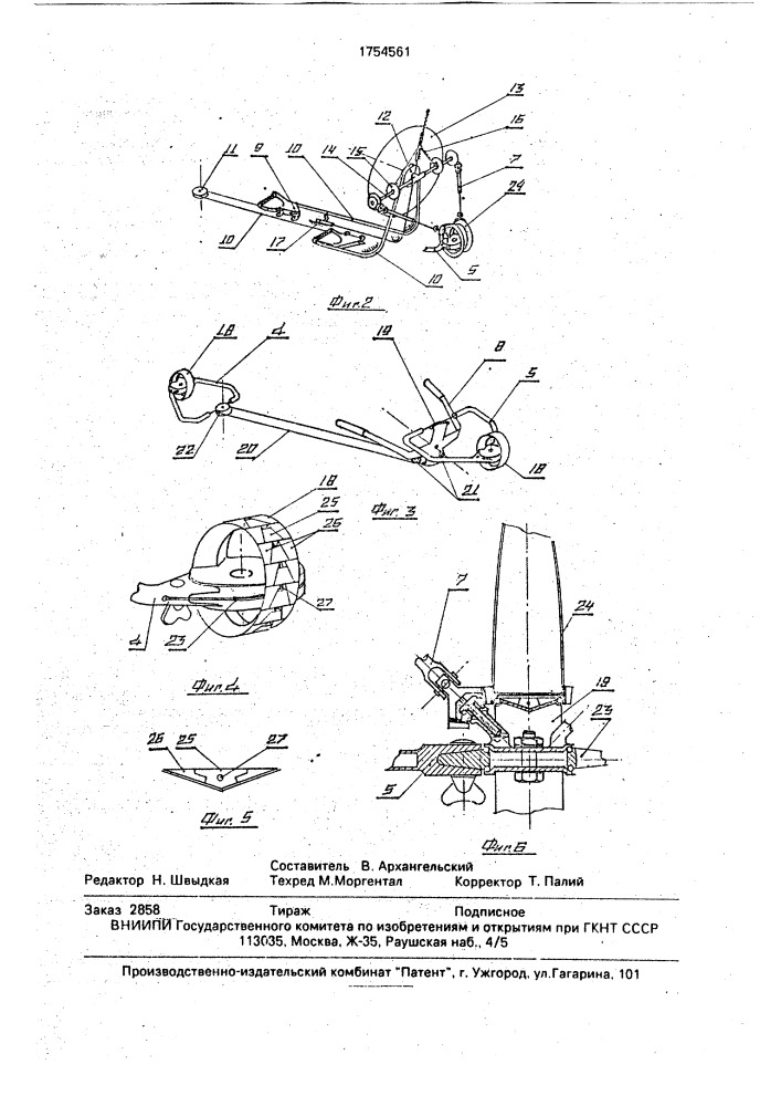 Двухколесный велосипед (патент 1754561)