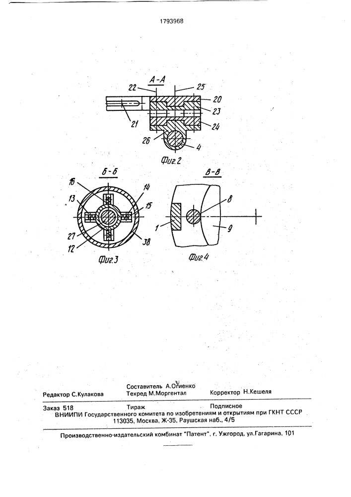 Мельница (патент 1793968)