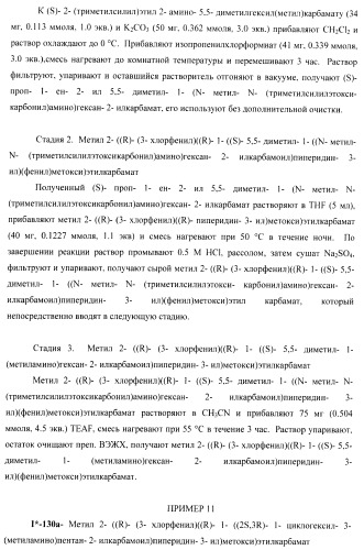 Ингибиторы аспартат-протеазы (патент 2424231)