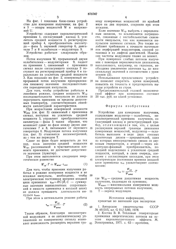 Устройство для измерения излучения (патент 873747)