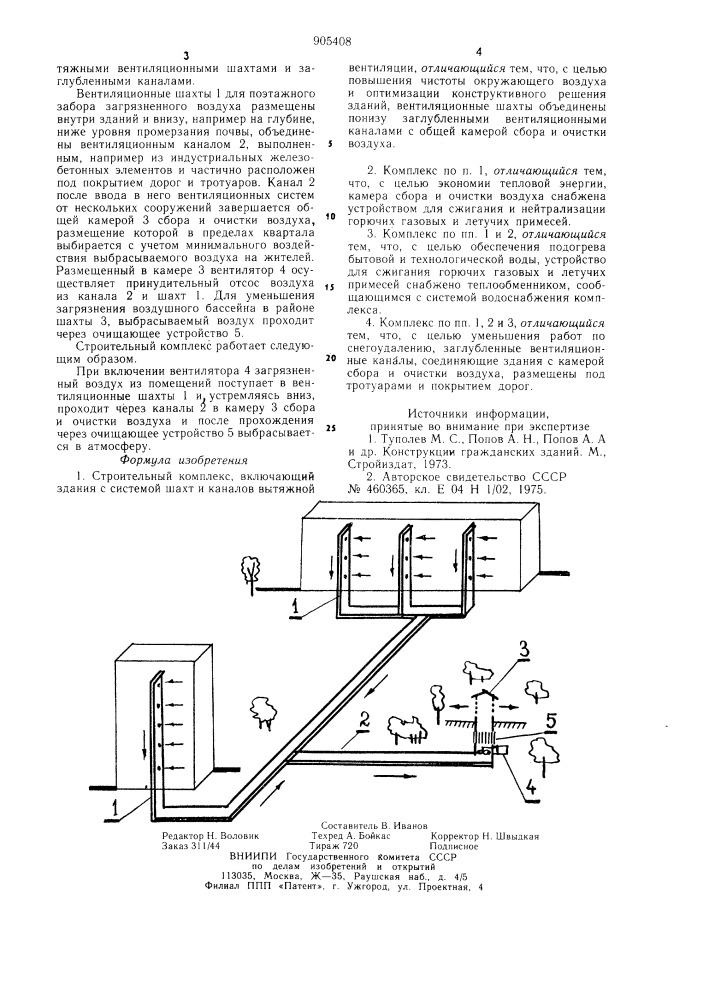 Строительный комплекс (патент 905408)