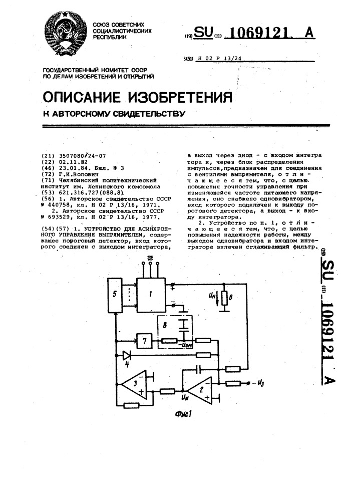 Устройство для асинхронного управления выпрямителем (патент 1069121)