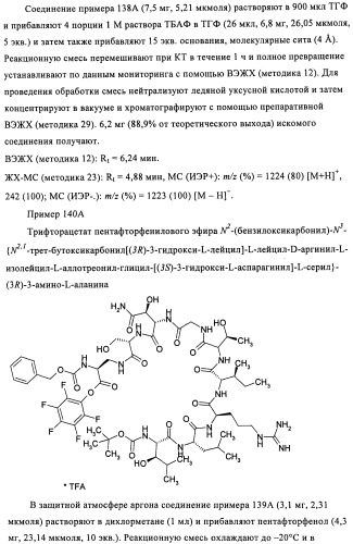 Лизобактинамиды (патент 2441021)