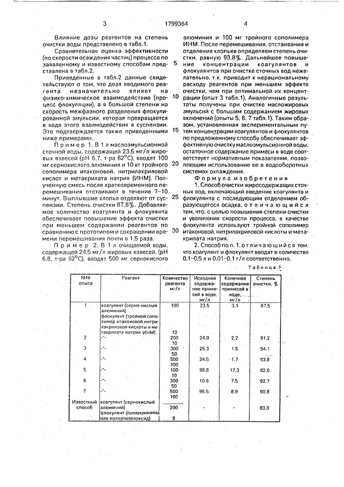 Способ очистки жиросодержащих сточных вод (патент 1799364)