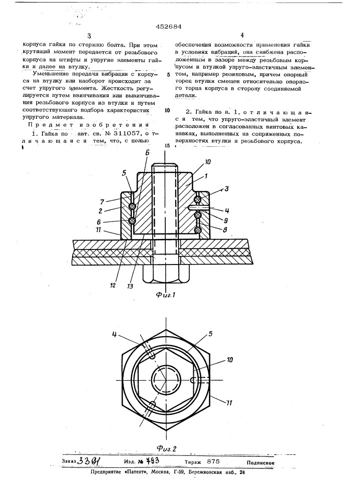 Гайка (патент 452684)