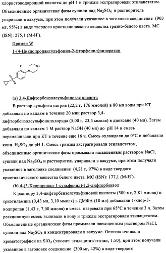 Производные 1-бензоилпиперазина в качестве ингибиторов поглощения глицина для лечения психозов (патент 2355683)