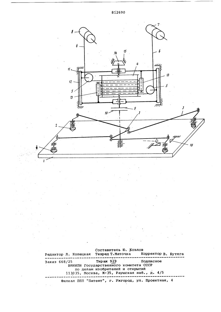 Захватное устройство для кон-тейнеров (патент 812690)