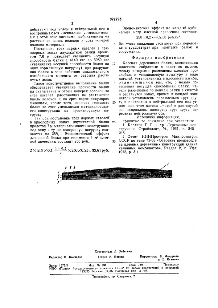 Клееная деревянная балка (патент 827725)