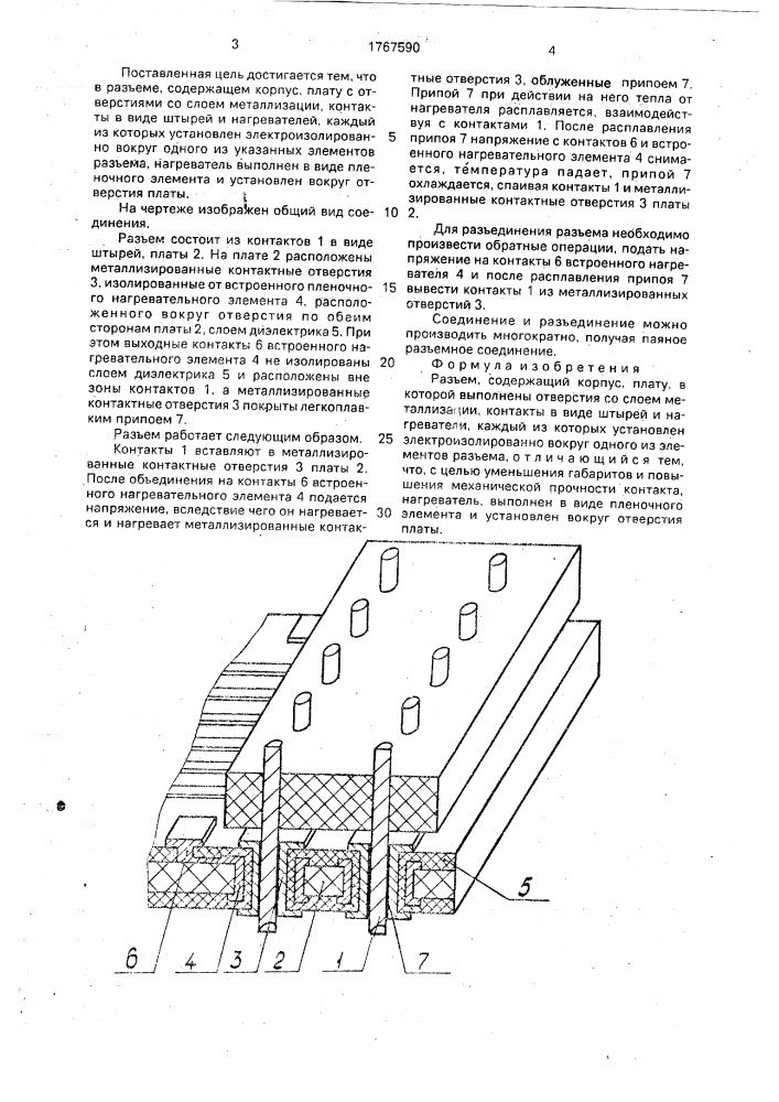 Разъем (патент 1767590)