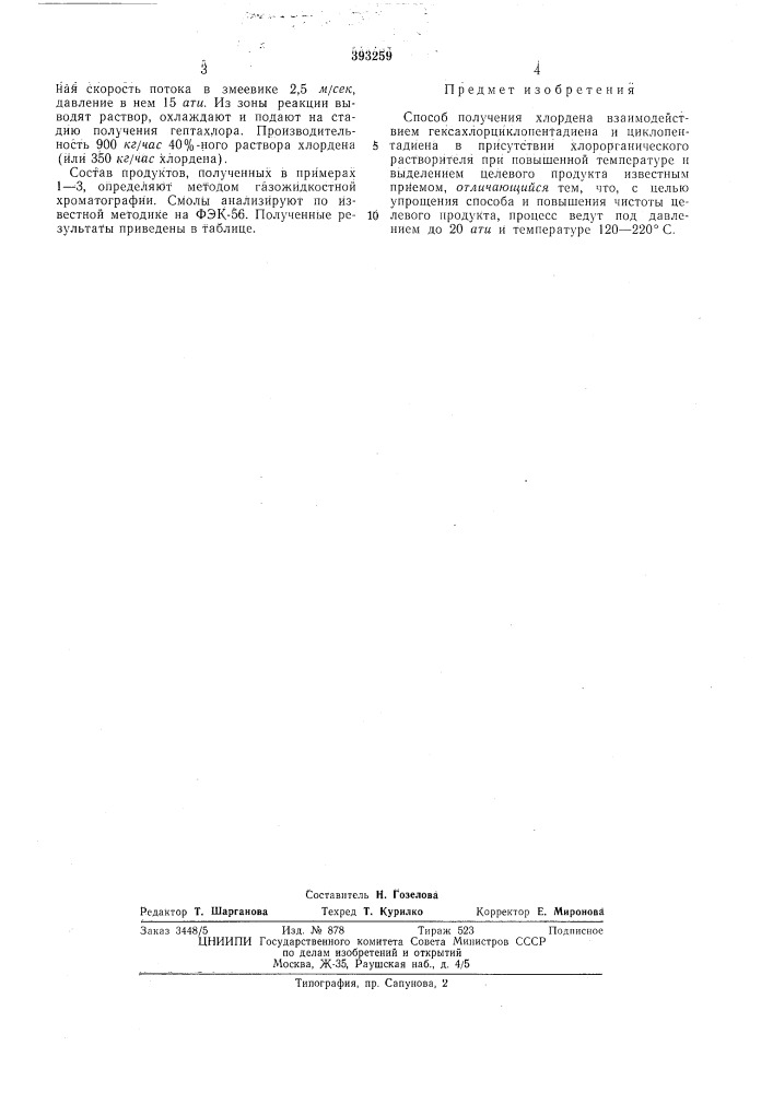 Способ получения хлордена (патент 393259)