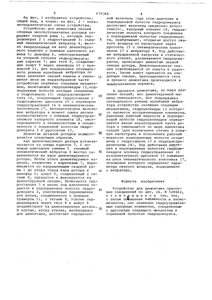 Устройство для демонтажа прессовых соединений (патент 679366)