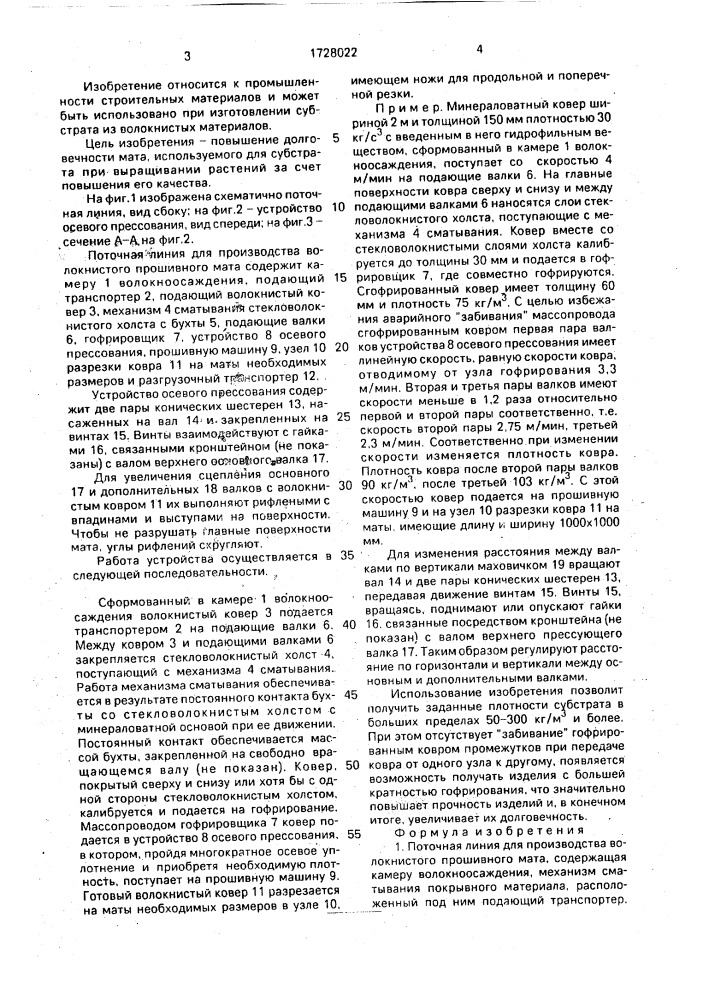 Поточная линия для производства волокнистого прошивного мата (патент 1728022)
