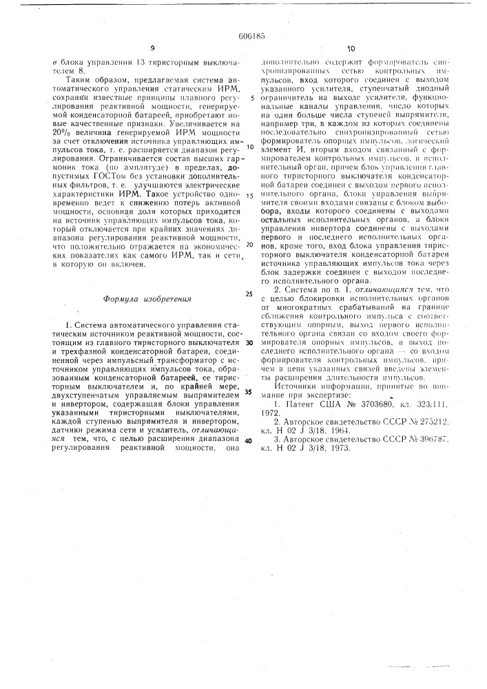 Система автоматического управления статическим источников реактивной мощности (патент 606185)