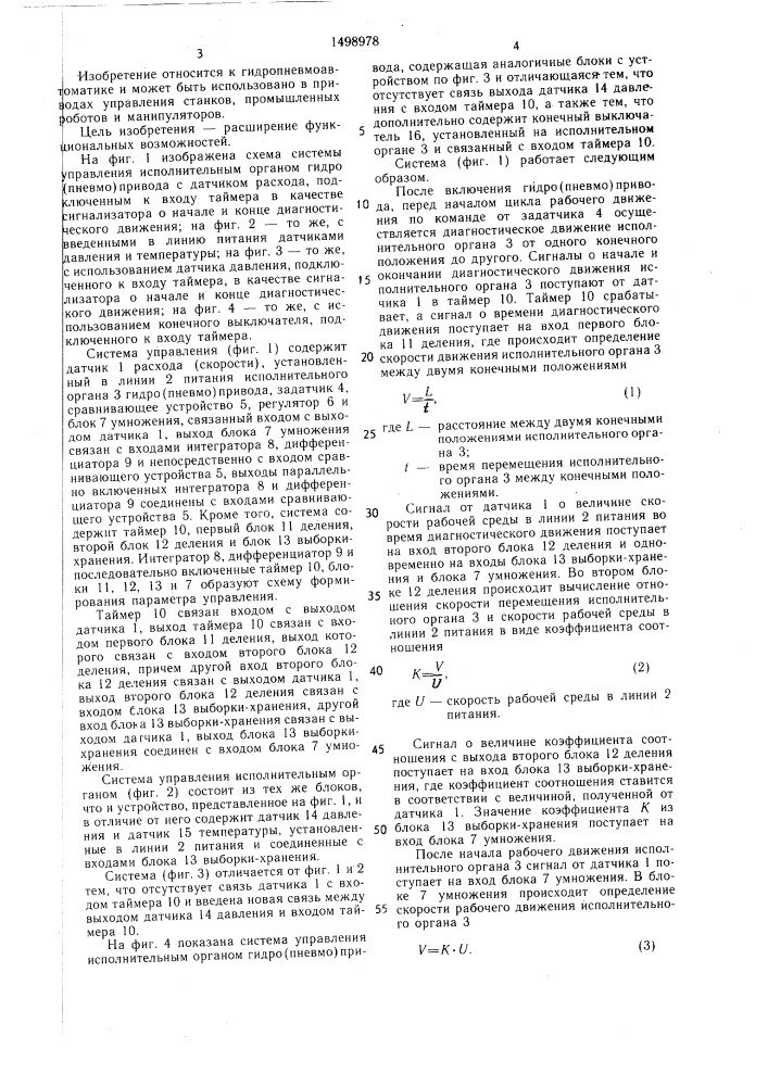 Система управления исполнительным органом (патент 1498978)
