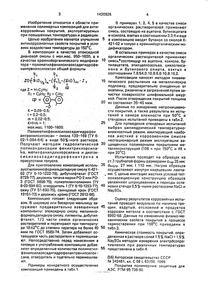 Полимерная композиция для покрытий (патент 1420926)