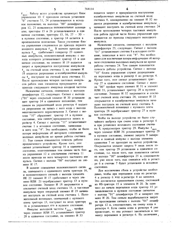 Устройство для преобразования частоты следования импульсов (патент 764114)