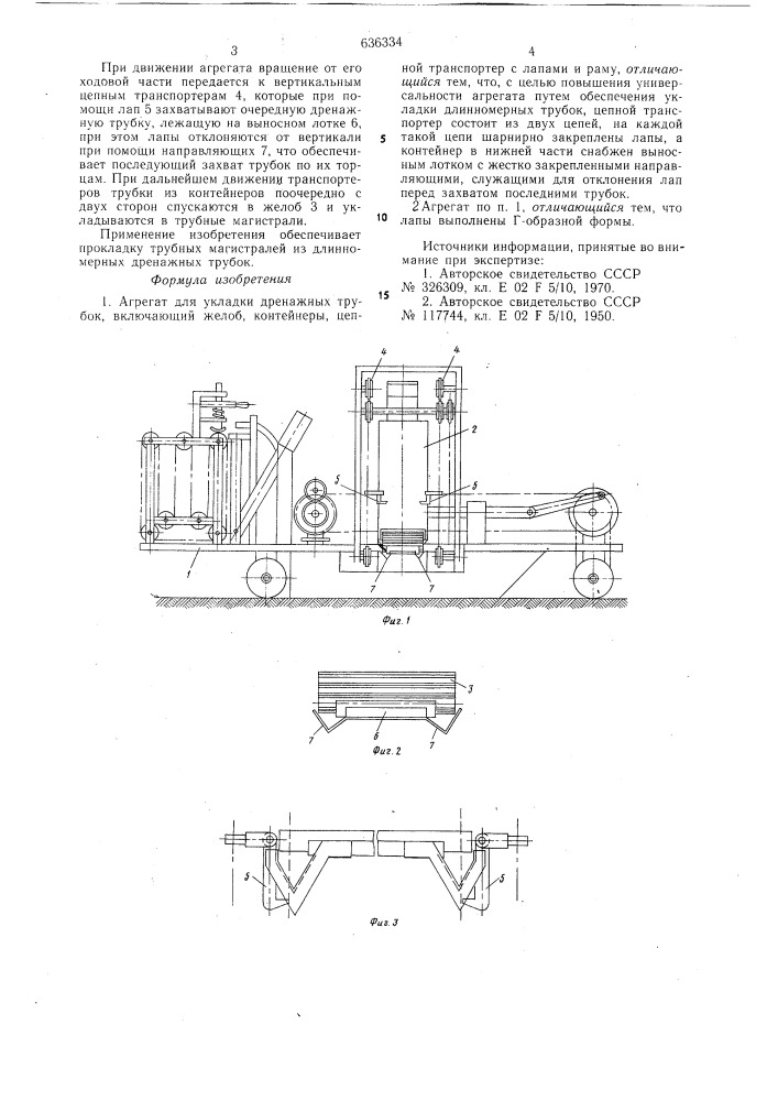 Агрегат для укладки дренажных трубок (патент 636334)