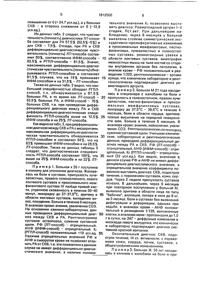 Способ дифференциальной диагностики ревматоидного артрита и системной красной волчанки (патент 1812500)