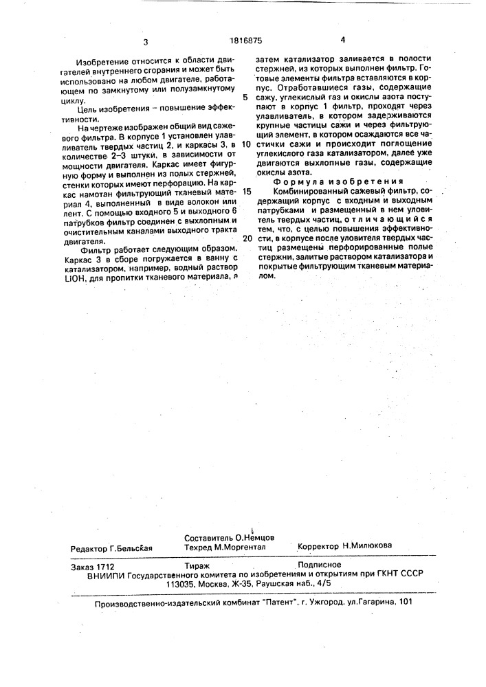 Комбинированный сажевый фильтр (патент 1816875)