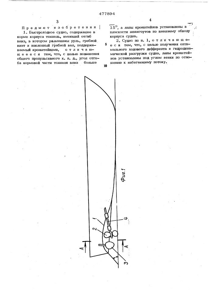 Быстроходное судно (патент 477894)