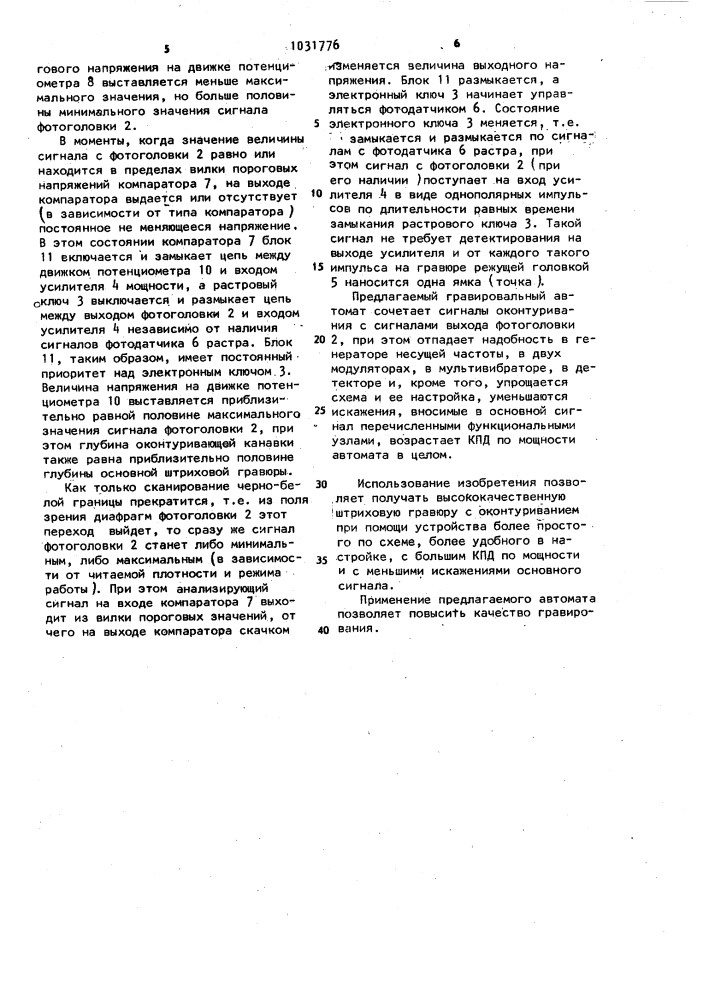 Гравировальный автомат (патент 1031776)