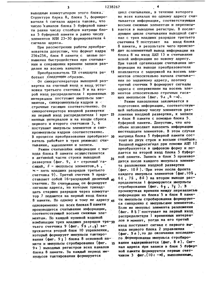 Преобразователь телевизионного стандарта (патент 1238267)