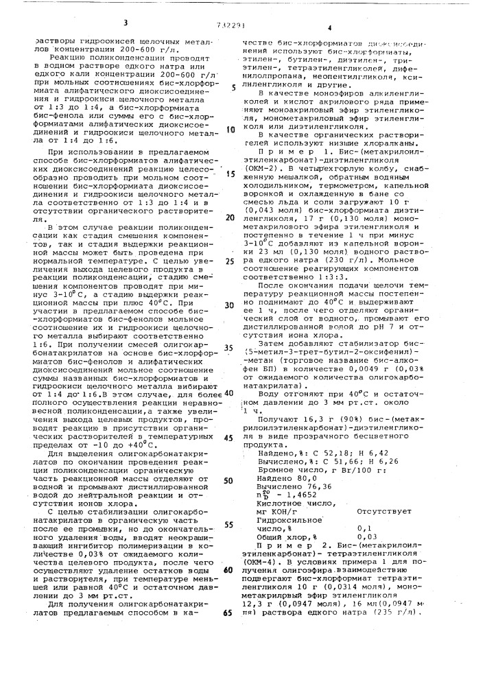 Способ получения олигокарбонатакрилатов (патент 732291)