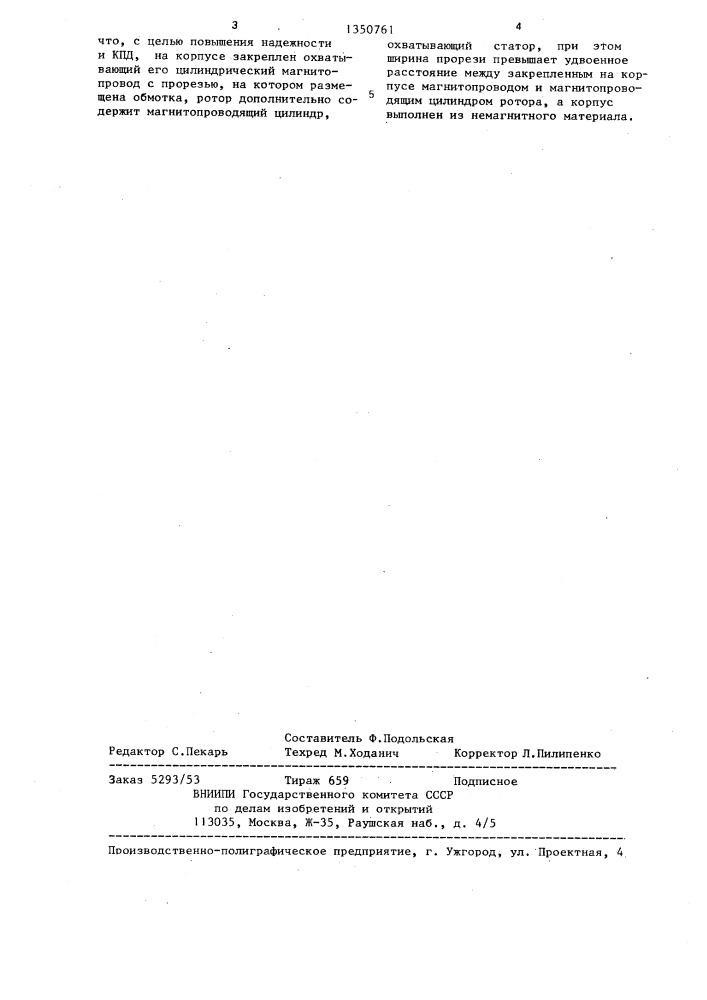 Электрический двигатель (патент 1350761)