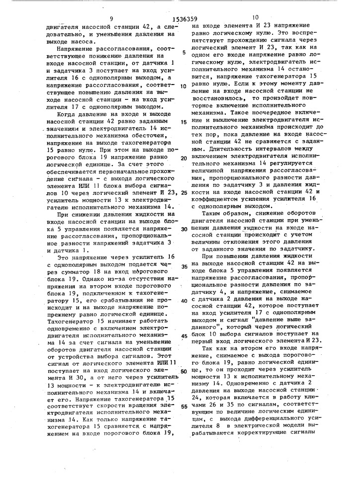 Регулятор давления жидкости (патент 1536359)