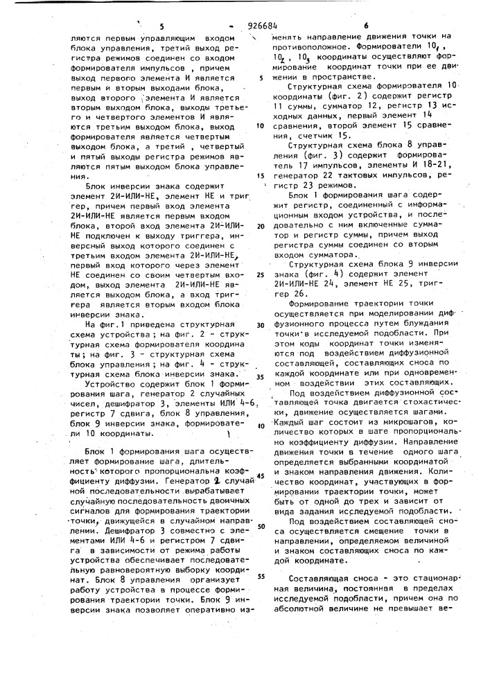 Устройство для моделирования многомерных диффузионных процессов (патент 926684)