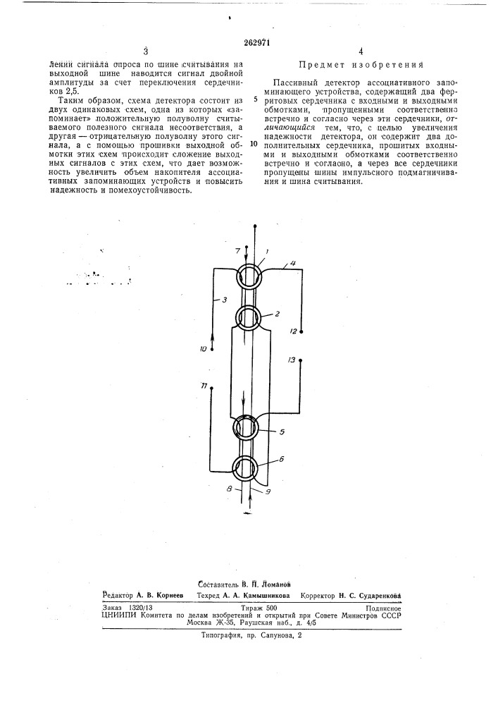 Патент ссср  262971 (патент 262971)