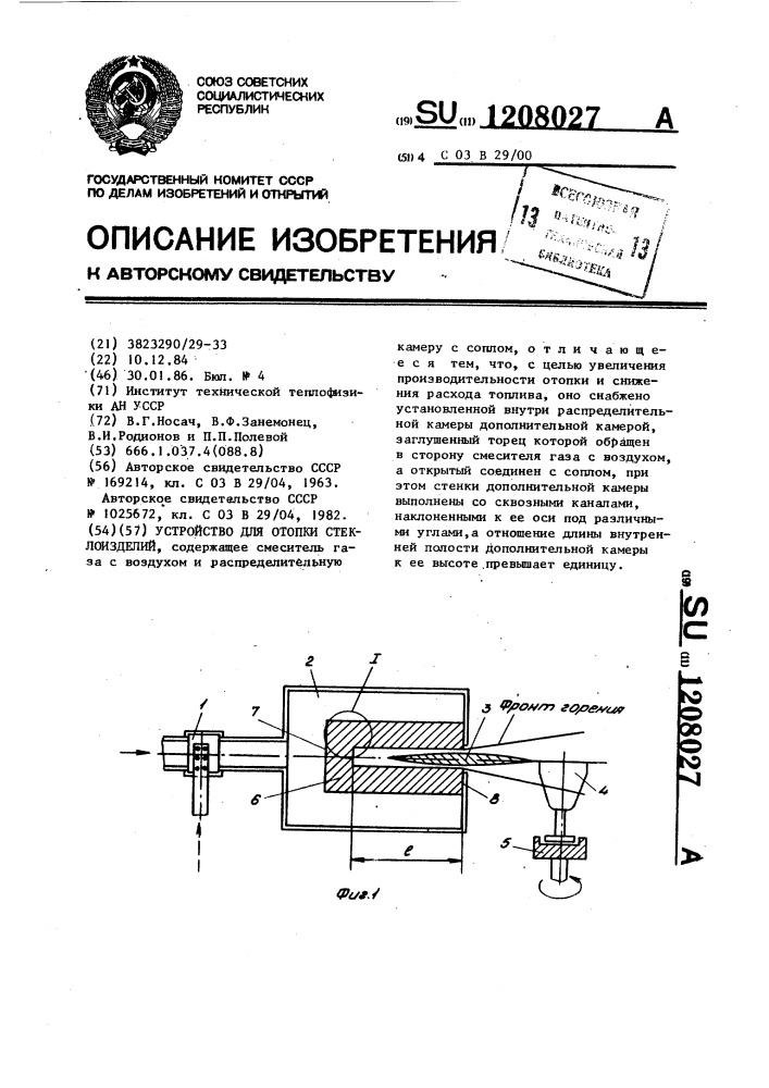 Устройство для отопки стеклоизделий (патент 1208027)