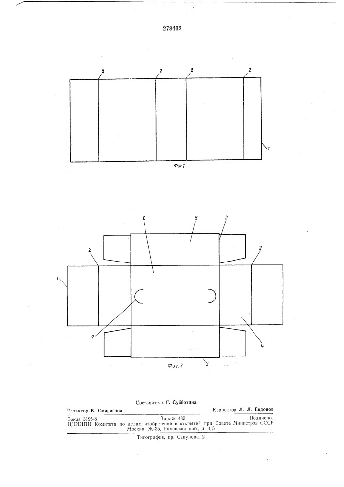 Складная коробка (патент 278402)