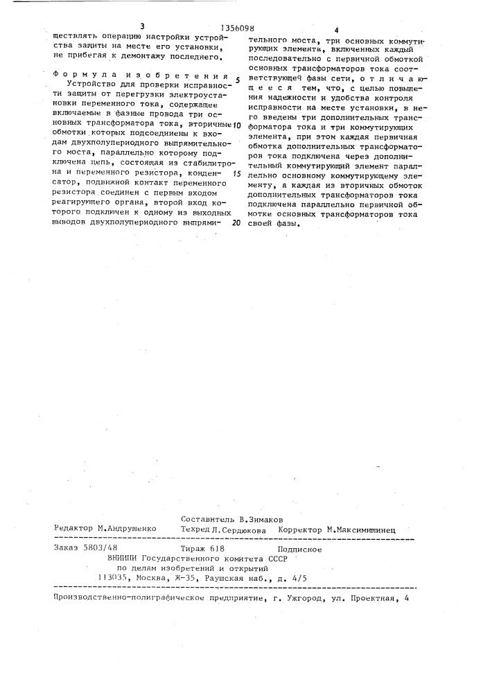 Устройство для проверки исправности защиты от перегрузки электроустановки переменного тока (патент 1356098)