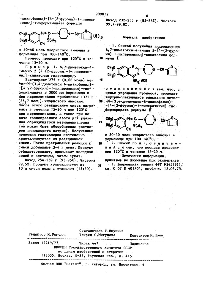 Способ получения гидрохлорида 6,7-диметокси-4-амино-2-[4-(2- фуроил)-1-пиперазинил-хиназолина (патент 900812)