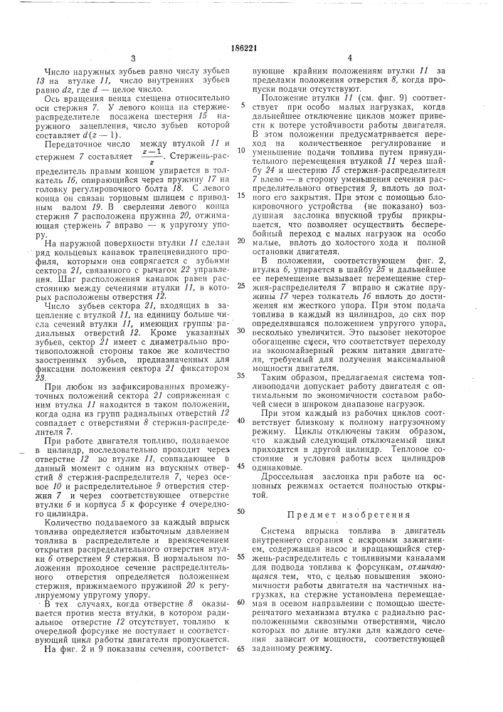 Система впрыска топлива в двигатель .внутреннего сгорания (патент 186221)