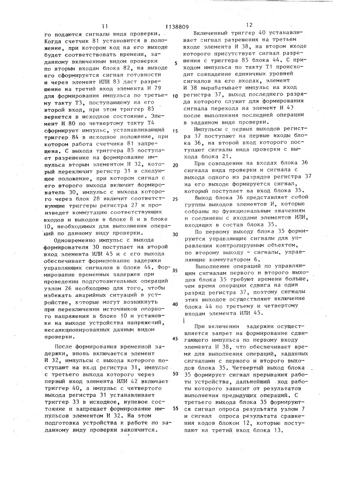 Устройство для контроля электрического монтажа (патент 1138809)